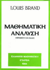 ΜΑΘΗΜΑΤΙΚΗ ΑΝΑΛΥΣΗ