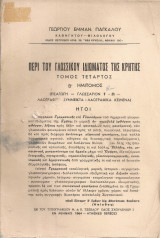 Περί του γλωσσικού ιδιώματος της Κρήτης, Τόμος τέταρτος Β' ημίτομος