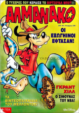 Αλμανάκο #69: Ιττοπάθεια