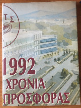 417 Νιμτς 50 χρόνια 1942-1992