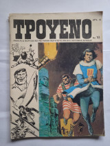 Τρουενο τεύχος 18 Α περιοδου