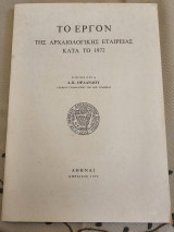 Το Έργον της Αρχαιολογικής Εταιρείας Κατά Το 1972