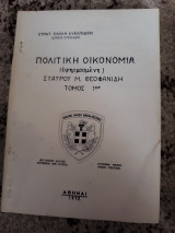 Πολιτική οικονομία (εφηρμοσμένη)