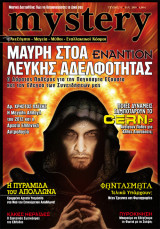 Mystery Τευχος 57