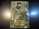 Στην τυραννία του ήλιου