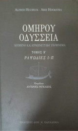 Ομήρου Οδύσσεια, τ. Β', Ραψωδίες Ι-Π