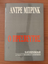 Ο πρεσβευτής