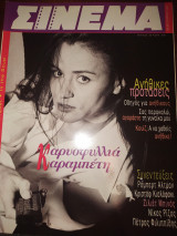 Περιοδικό Σινεμά τεύχος 43