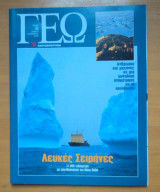 Γεωτρόπιο τεύχος 35 Δεκέμβριος 2000 - Λευκές σελίδες 11000 χλμ με παγοθραυστικό στον Ν.Πόλο