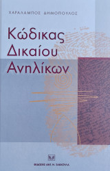 Κώδικας δικαίου ανηλίκων