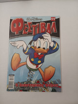 Φεστιβαλ 11