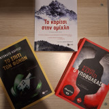 O υποβολέας/Το σπιτι των φωνών/Κορίτσι στην ομίχλη