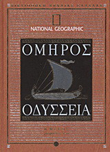 Οδύσσεια: Ραψωδίες ν-ω