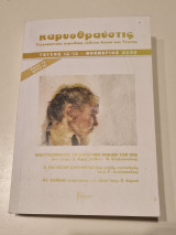 Καρυοθραυστις 12 13