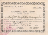 Απόδειξις δρχ. 10.000