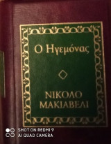 Ο ηγεμόνας (βιβλίο Μινιατούρα)