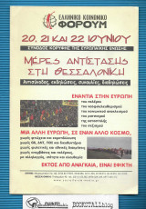 20, 21 και 22 Ιουνίου Μέρες Αντίστασης στη Θεσσαλονίκη