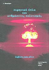 Συμβίωση χωρίς μέλλον