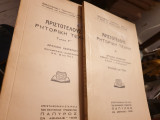 Αριστοτέλους ρητορική τέχνη (τόμος Α +Γ))
