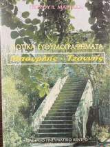 Χιώτικα Ευθυμογραφήματα
