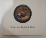 Χρήστος Γαρουφαλής - Tsantalis