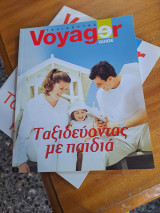 Yoyager ταξιδεύοντας με παιδιά