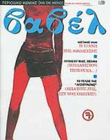 ΒΑΒΕΛ ΤΕΥΧΟΣ 224 - ΙΟΥΛΙΟΣ 2004