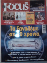 Focus Τεύχος 74