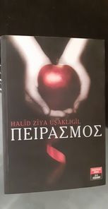 Πειρασμός
