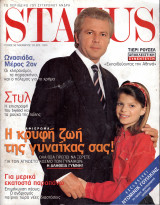 Περιοδικό Status τεύχος 92