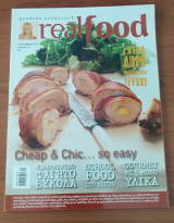 Real Food - Αλεξία Αλεξιάδου - Τεύχος 41 : Cheap & Chic ... so easy