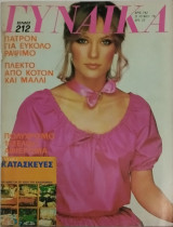 Περιοδικό γυναίκα τεύχος 742