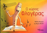 Ο κύριος φλογέρας