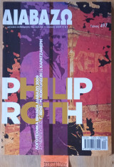 Διαβάζω τεύχος 497 Philip Roth. Γ. Βέης - Μ. Κοντολέων - Ι. Καρατζαφέρη