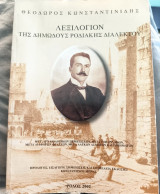 Λεξιλογιον της δημωδους ροδιακης διαλεκτου