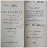 Μνημεία Της Ιστορίας Των Αθηναίων, Τόμοι Α' + Β' + Γ'