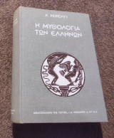 Η μυθολογία των Ελλήνων