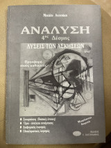 Ανάλυση 4ης δέσμης λύσεις των ασκήσεων