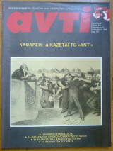 Αντι τευχος 415