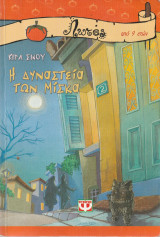 Η Δυναστεί των Μίσκα