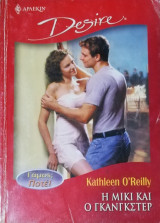 Η Μίκι και ο γκάνγκστερ Άρλεκιν Desire No 655