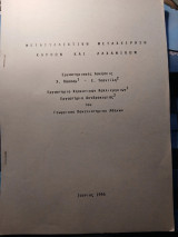 Μετασυλλεκτική Μεταχείρηση Καρπών και Λαχανικών - Εργαστηριακές ασκήσεις, Εργαστήριο Κηπευτικών καλλιεργειών, Εργαστήριο Δενδροκομίας