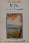 Η τες των ντ΄υμπερβιλ