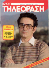 Περιοδικό Ραδιοτηλεόραση τεύχος 630