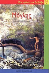 ΜΟΓΛΗΣ