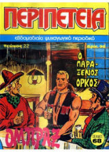 Περιπέτεια 22