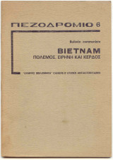 Πεζοδρόμιο Νο 6