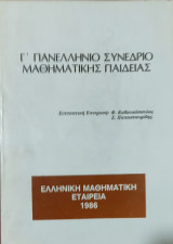 Γ' Πανελλήνιο Συνέδριο Μαθηματικής Παιδείας