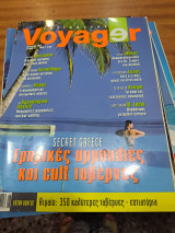 Voyager αυγουστος 2007 τεύχος 44