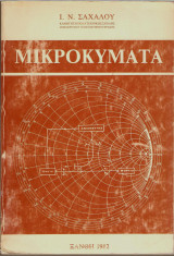 Μικροκύματα